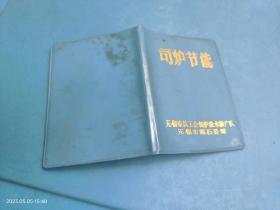 司炉节能 无锡市总工会 燃石公司