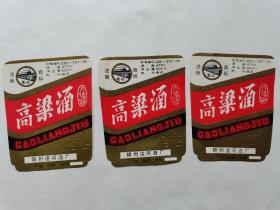 凌河牌《高粱酒》酒标