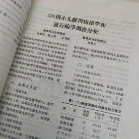 泰安市卫生防疫资料汇编 1989-1991