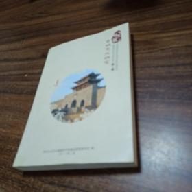 台儿庄古城文化研究第一辑