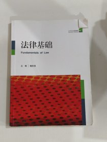 法律基础