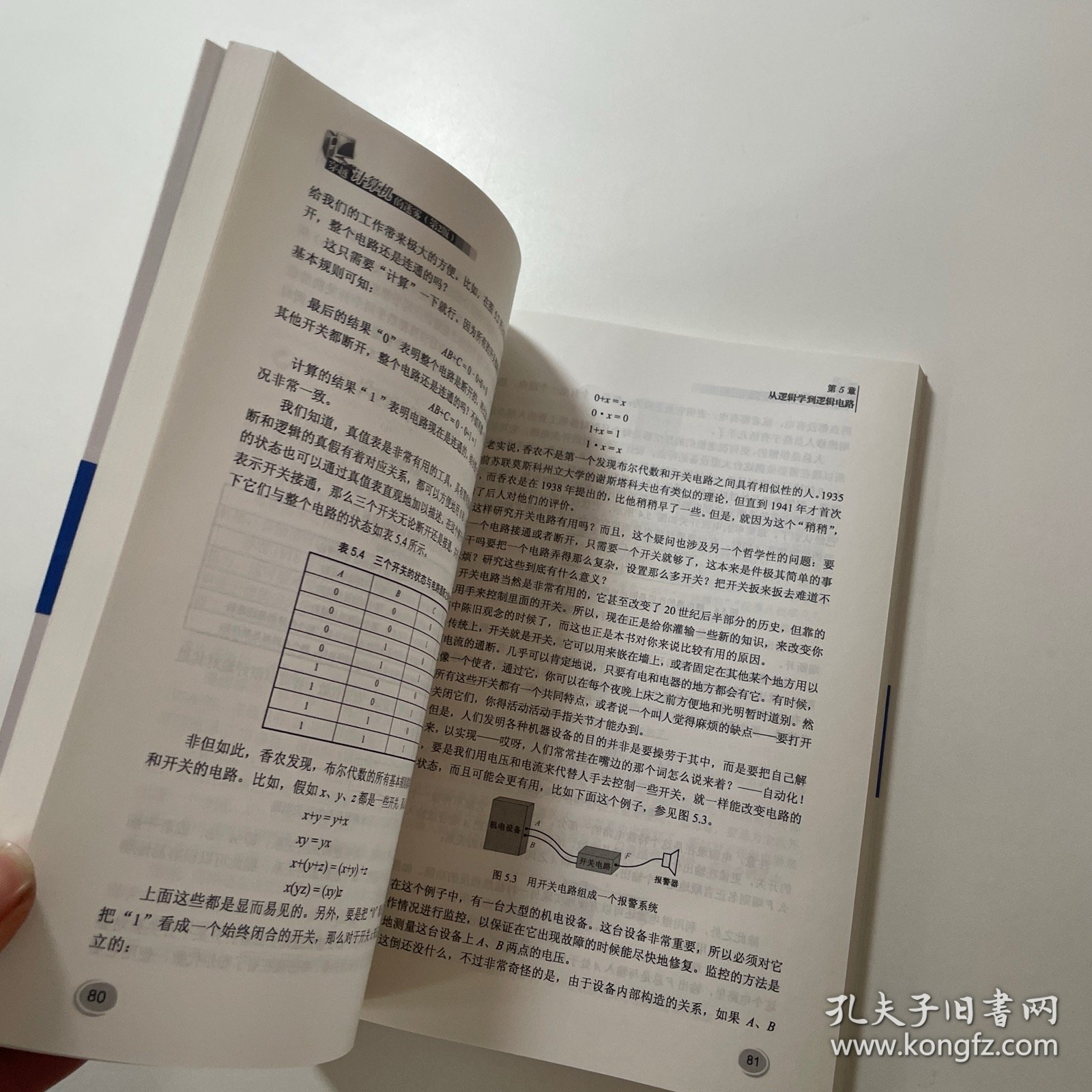 穿越计算机的迷雾