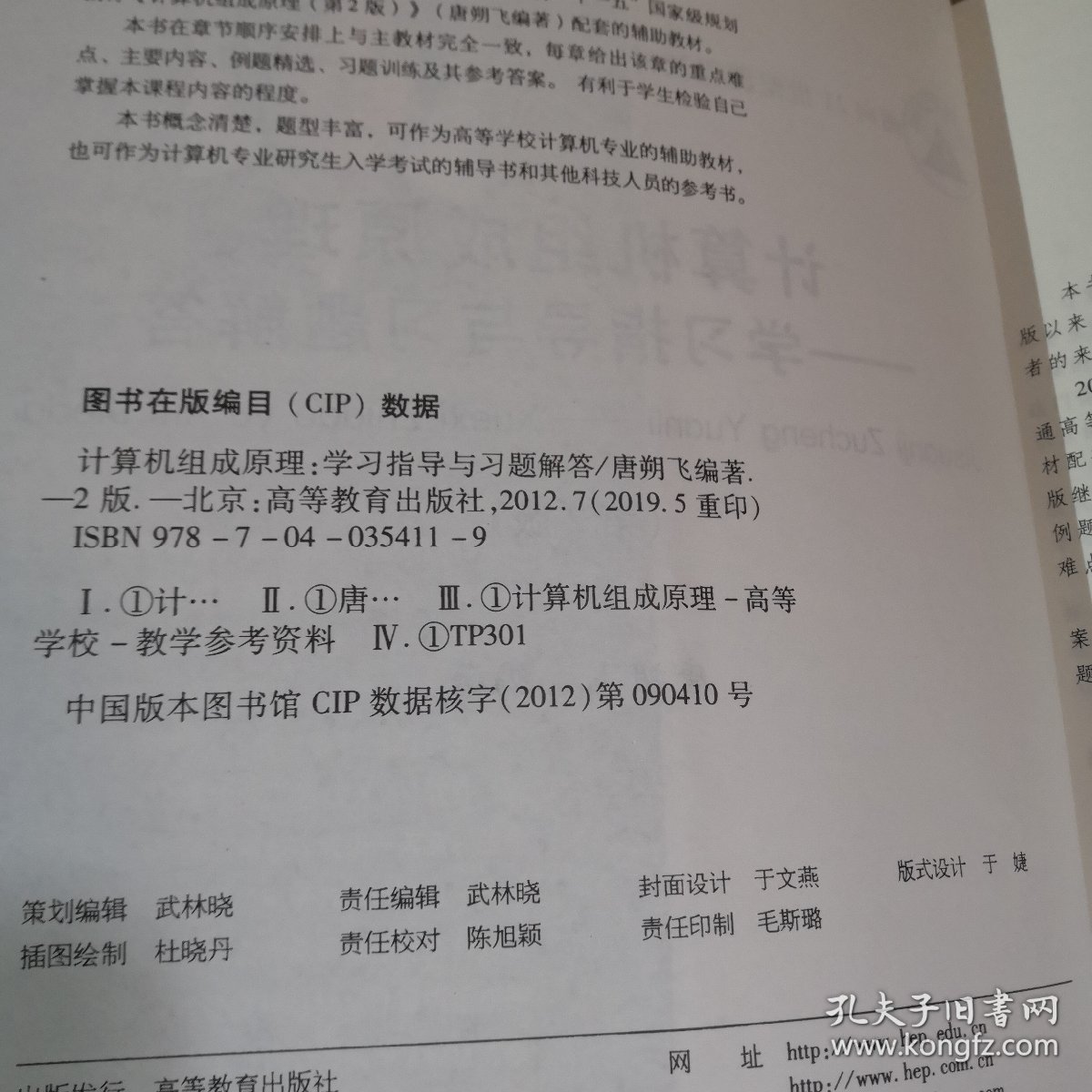 计算机组成原理学习指导与习题解答