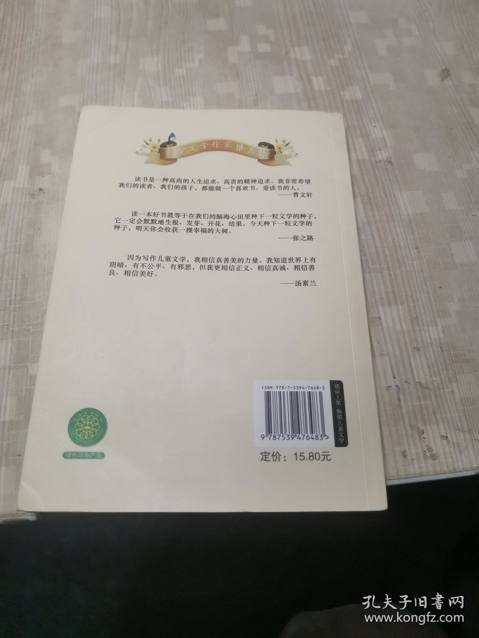 儿童文学名家名作美绘本-在金色的海滩上