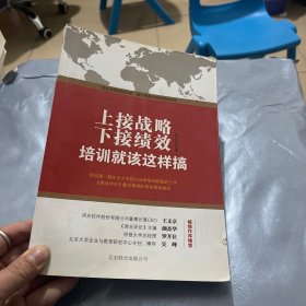 上接战略，下接绩效：培训就该这样搞