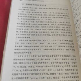 组织中的支配与服从：中国式劳动关系的制度逻辑