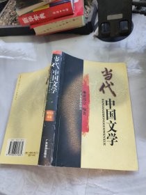 当代中国文学