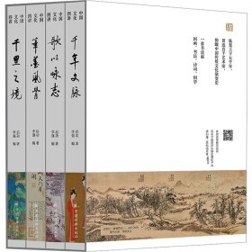 中国文化四讲(全4册)启功中国经济出版社9787513674720全新正版