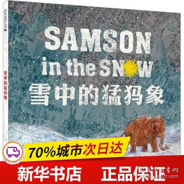 雪中的猛犸象 麦克米伦世纪