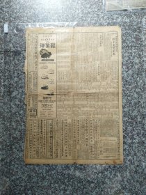 民国三十七年 申报（缺一半 见图末示）3
