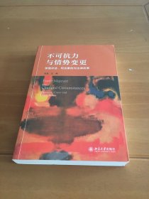 不可抗力与情势变更：学理评述、司法案例与法律政策