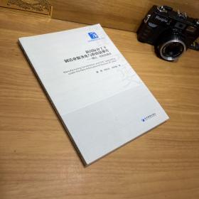 新国际分工下制造业服务化与价值链攀升：理论、经验及路径