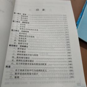 全日制义务教育 语文课程标准(实验稿) 、品德与社会课程标准(实验稿)、艺术课程标准(实验稿)、历史与社会课程标准(一) (实验稿)、 历史与社会课程标准(二) 、美术课程标准、科学(3-6年级)课程标准(实验稿)  7本合售23070807