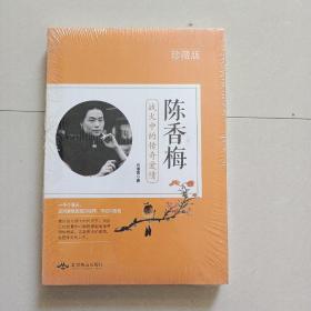 陈香梅：战火中的传奇爱情