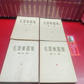 毛泽东选集