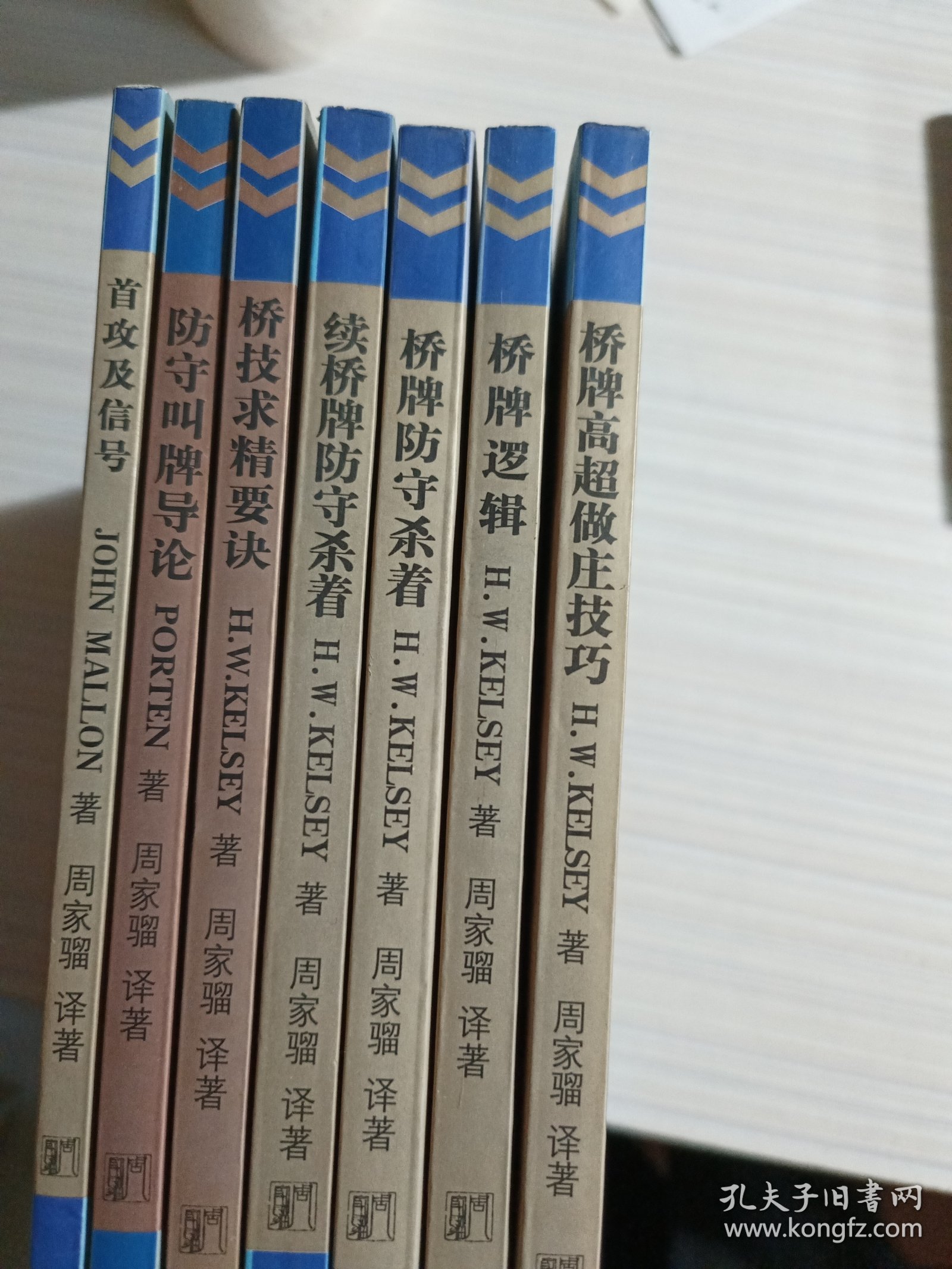 桥牌逻辑：桥牌高超做庄技巧、首攻及信号、防守叫牌导论，桥技求精要诀，桥牌防守杀着、续桥牌防守杀着、