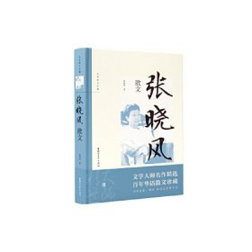 张晓风散文名家散文珍藏