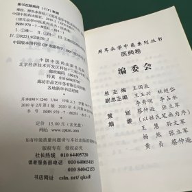 难经、神农本草经