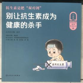 抗生素是把“双刃剑”——别让抗生素成为健康的杀手