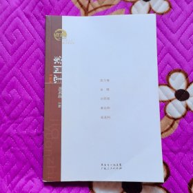 在场主义散文奖五年丛书·家园志：高尔泰、金雁、刘亮程、章诒和、阎连科散文