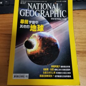 国家地理中文版（2004年12月号）