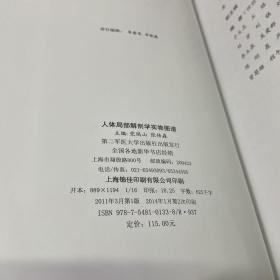 人体局部解剖学实物图谱（精）