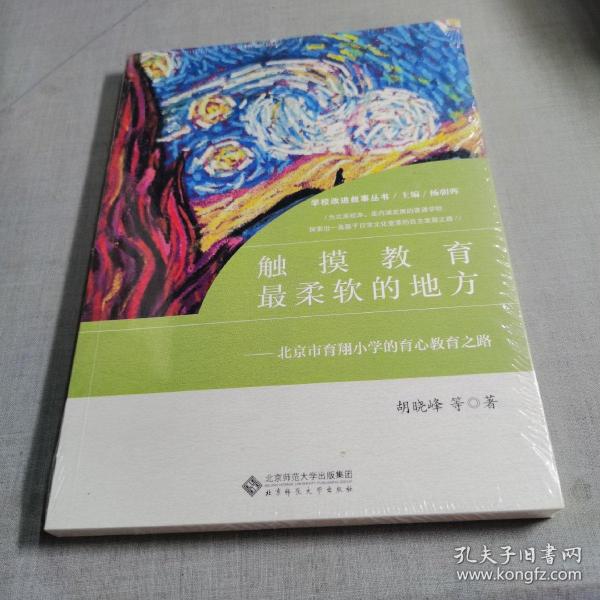 触摸教育最柔软的地方:育翔小学的“育心教育”之路