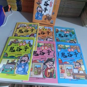 少年读 漫画鬼谷子儿童版（全6册） 在漫画中学国学经典 鬼谷子智慧漫画书 小学生心理儿童版教孩子为人处事书籍