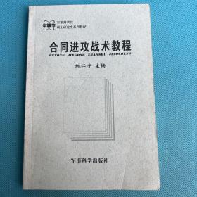 合同进攻战术教程