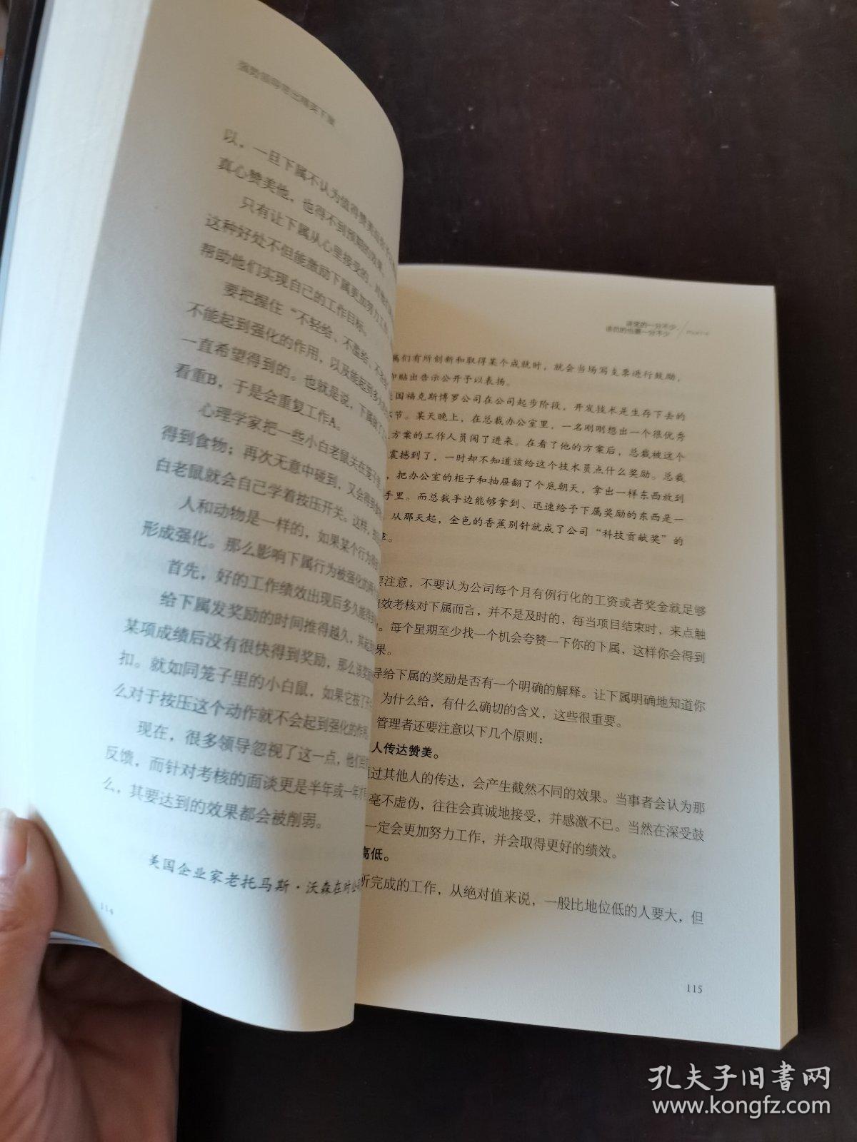 强势领导带出精英下属