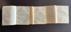 1976年，《中共党史参考资料》，1-3，3册合售，云南大学历史系