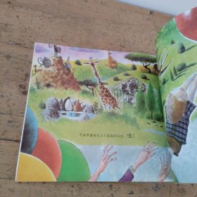 绘本花园：棒极了！糟透了！（平）