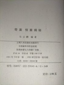 奇案怪案揭秘【80/90年代通俗小说杂志类文学类】