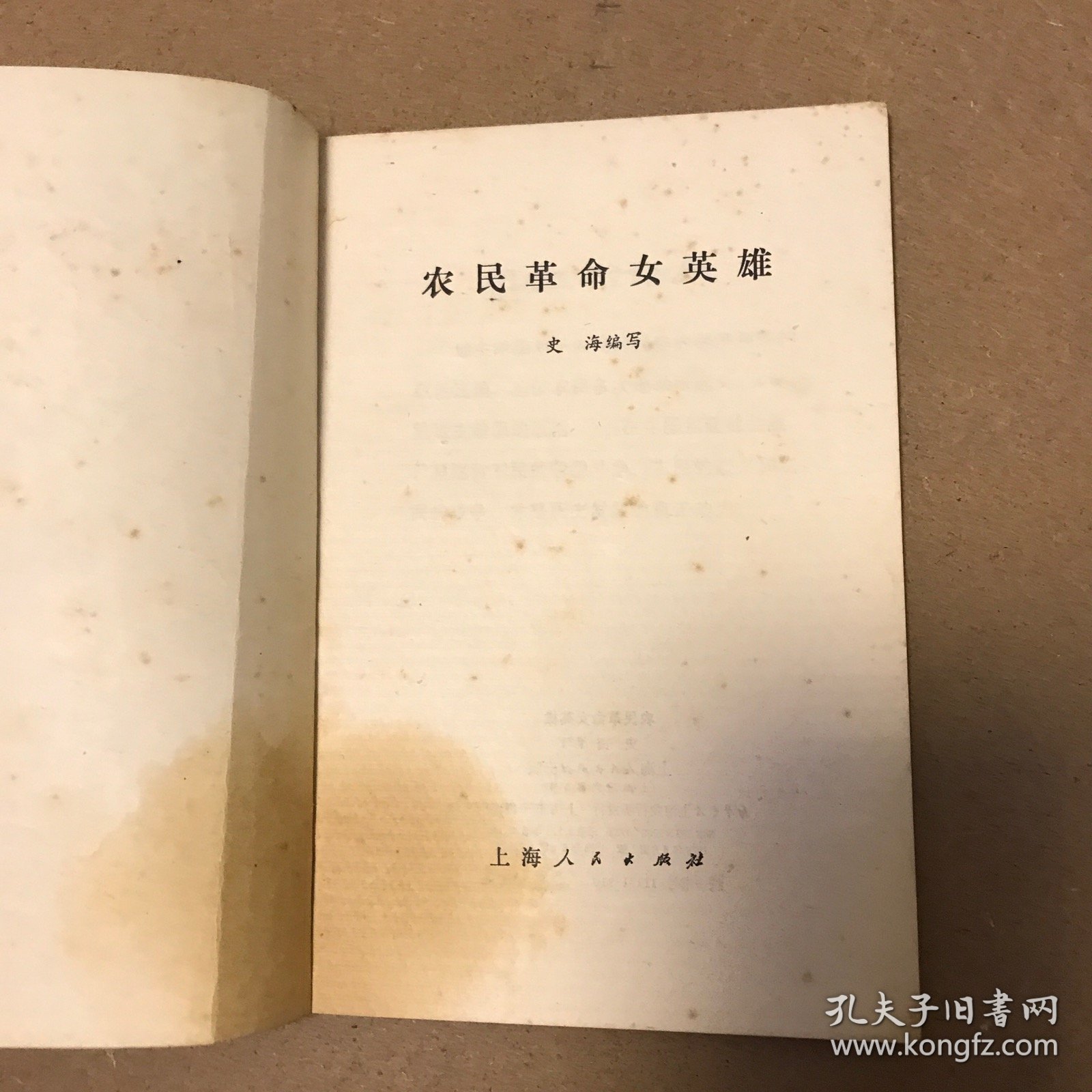 农民革命女英雄