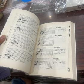 围棋定式飞刀与陷阱宝典