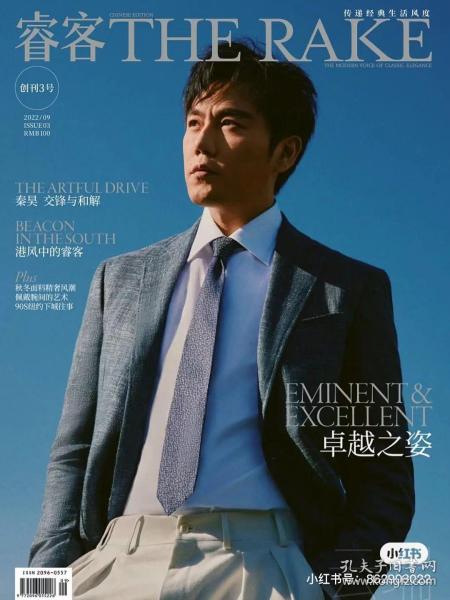 THE RAKE睿客杂志2022年9月创刊号3秦吴封面，交锋与合解