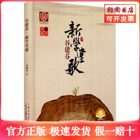谷建芬 新学堂歌 扫码音频版