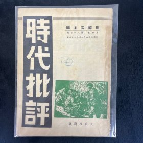 时代批评 第87期