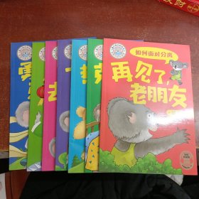 儿童心理自助绘本之克莱尔成长故事（全8册） 全彩插图卡通注音大字版培养孩子情绪管理