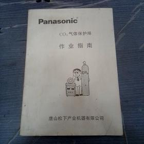 Panasonic CO₂气体保护焊作业指南