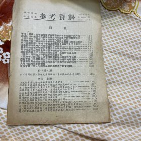 参考资料1981年7月5日