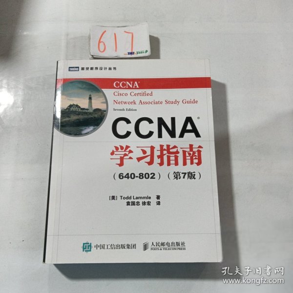 CCNA学习指南（640-802）（第7版）