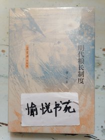 明代粮长制度