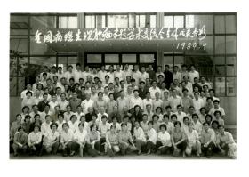 全国病理生理肿瘤专题学术交流会全体代表合影1984.9