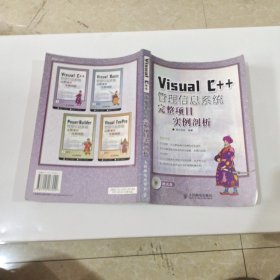 Visual C++管理信息系统完整项目实例剖析