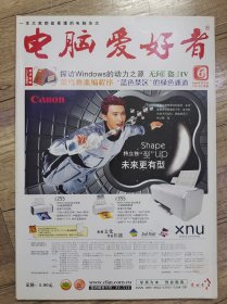 电脑爱好者 2004年6 半月刊
