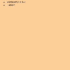 增材制造与3D打印技术及应用杨占尧、赵敬云清华大学出版社9787302462279