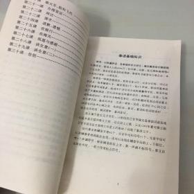 泰语三百句(1997年北京大学出版社出版,压膜本,无笔记勾画,内页完好)