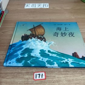 麦克米伦世纪：海上奇妙夜