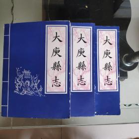 大余县志（上中下全三册）[大庾縣志]